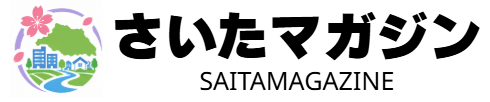 さいたマガジン