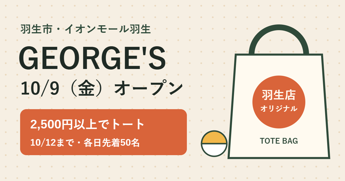 イオンモール羽生にGEORGE'Sが10月9日オープン。税込2,500円以上でオリジナルトート（10月12日まで各日先着50名）